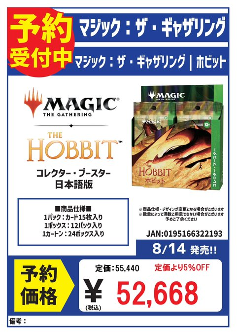 予約 8/14発売 マジック・ザ・ギャザリング ホビット コレクター