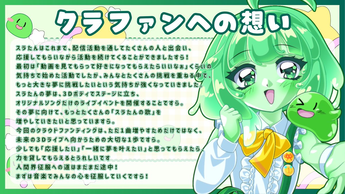 suratan4649's tweet photo. クラウドファンディングスタートまであと3日❗️
スラたんMV＆オリジナルソング制作プロジェクトが 6/15(月)18:00〜スタートしますら✨
ちゃんとみんなに楽しんでもらえるかな…とドキドキしてますら💦
でも、いつか3Dのスラたんでオリジナルソングライブをする夢に向けた大切な一歩❗️
夢に向かって頑張りますら💪✨

スタート前にVtampへ登録して待っていてもらえるとうれしいですら☺️💚
👇クラファンページ https://t.co/k8NipSK3HM
#スラたん