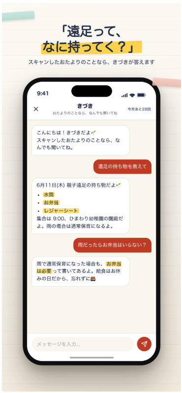 da_i_chi_dev's tweet photo. 最近は個人開発してるアプリのアプデをしまくってます。
幼稚園からもらった資料ってなんであんなに情報が散らばってるんですかね。
「きづき」を通してサクッと情報が得られるのはママ・パパにとってありがたいはず。 https://t.co/hpRXb7JHwZ