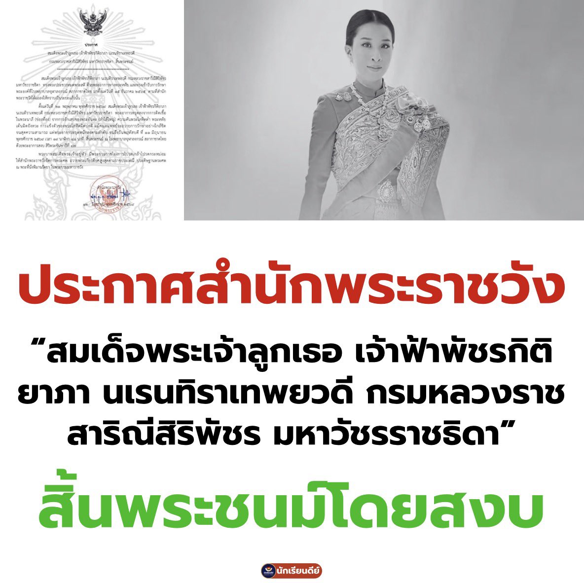 นักเรียนดีย์ - good student tweet media