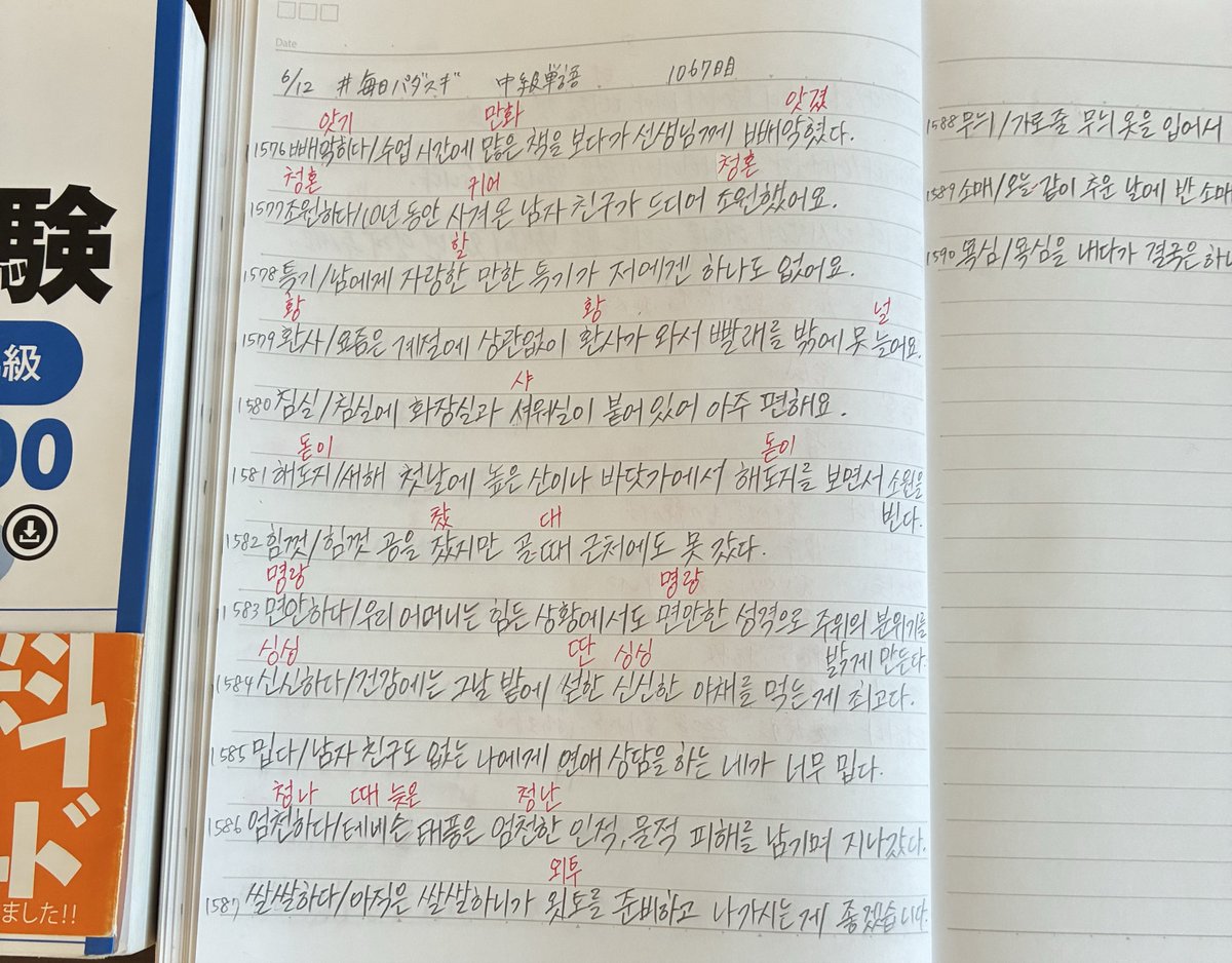 curo505's tweet photo. #毎日パダスギ
1067日目。仕事行く前に✍書けるものは増えてきたけど、簡単なもの程、意外と忘れてることが多い🙄そこを復習出来るのが例文パダスギの良さかも🤔また復習します🫡
今週もやっとで金曜日☺今日も行事ありで、明日も遅番ですが…😇ぼちぼち頑張りましょ🐢
皆さま今日も良い一日を✨️ https://t.co/SNMWPG1WWy