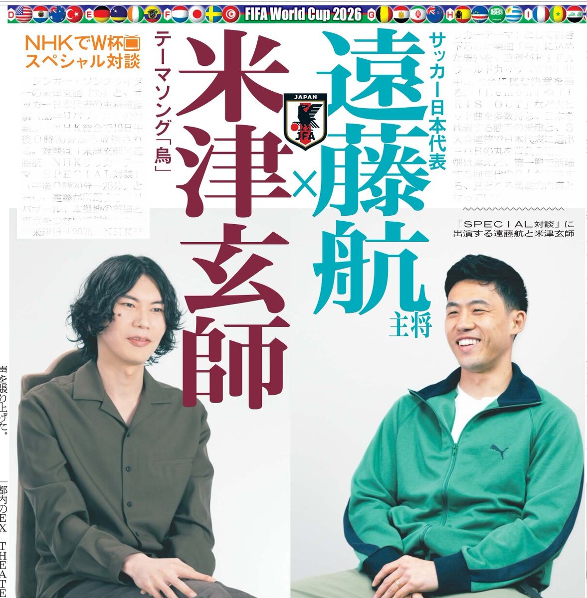 1048055tokyo's tweet photo. 本日12日の東京芸能面👬シンガーソングライター米津玄師さんとサッカー日本代表遠藤航主将の対談がNHK総合で19日午後0時20分から放送📺詳しくはニッカンで📰
＊遠藤選手は自身のSNSで日本代表の引退を報告しました😭詳しくは→日刊スポーツ : https://t.co/Uvlr5UErPu
#米津玄師 #遠藤航 #サッカー日本代表 #烏