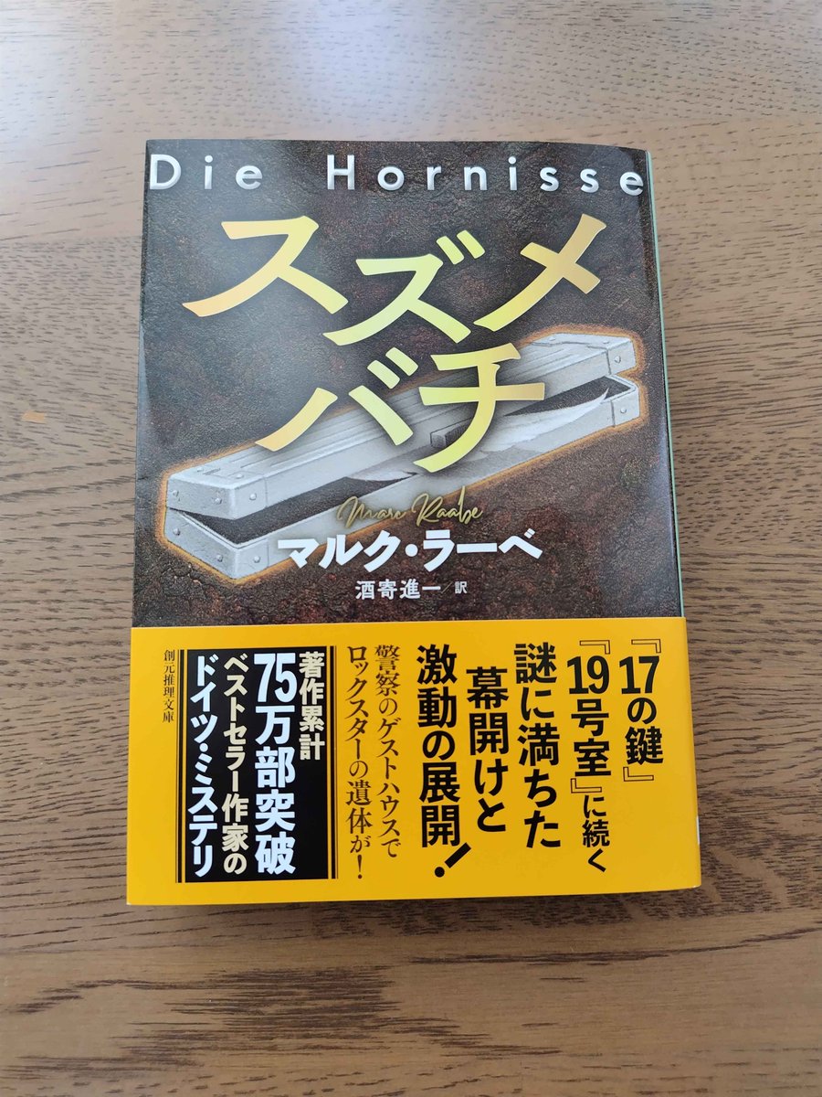 McsPostbox's tweet photo. 東京創元社様(@tokyosogensha)より、 
マルク・ラーベ 著, 酒寄進一 訳『スズメバチ』
羽生飛鳥『歌人探偵定家 弐』
真紀涼介『半永久の花束』
谷夏読『君が描きかえた名探偵と青い春』
をいただきました！ありがとうございます！！😊 https://t.co/L032Az7cGv