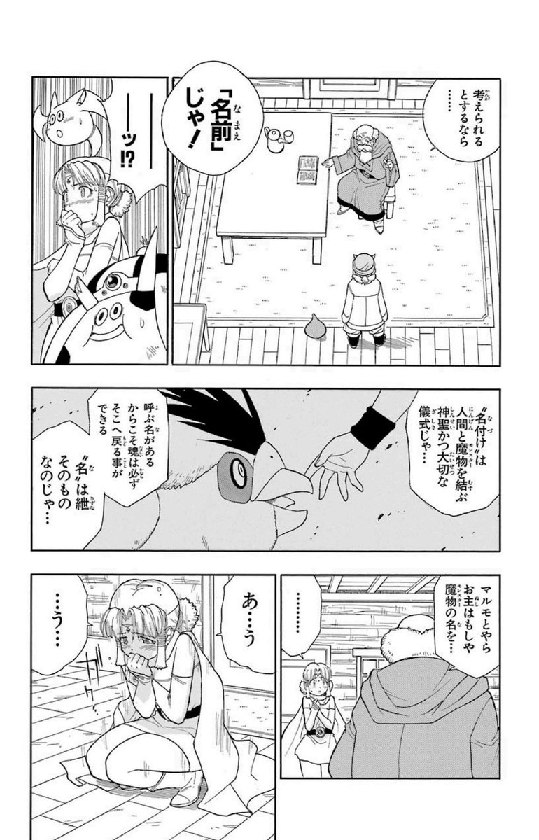Sar0MofDee's tweet photo. DQM3 ストーリー全体的にう～んって感じだけどピサロナイトの名��けのくだりは結構すき https://t.co/lb8jKJjfax