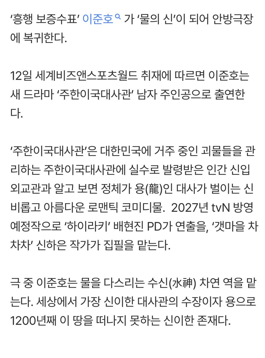 cooreamit_le2jh's tweet photo. [단독] ‘흥행 보증수표’ 이준호, ‘물의 神’ 된다… ‘주한이국대사관’ 주인공

https://t.co/3geeiNNfrY

와 결국 신이 되는구나 ✨

#이준호 #주한이국대사관 https://t.co/E0Su4shjjX
