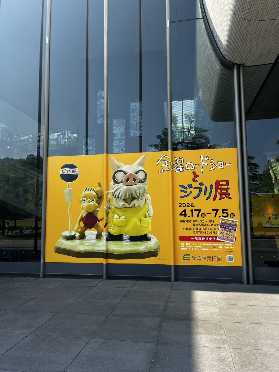 t7ffsv's tweet photo. 金曜ロードショーとジブリ展なう✨ https://t.co/mxNmQOJSBD