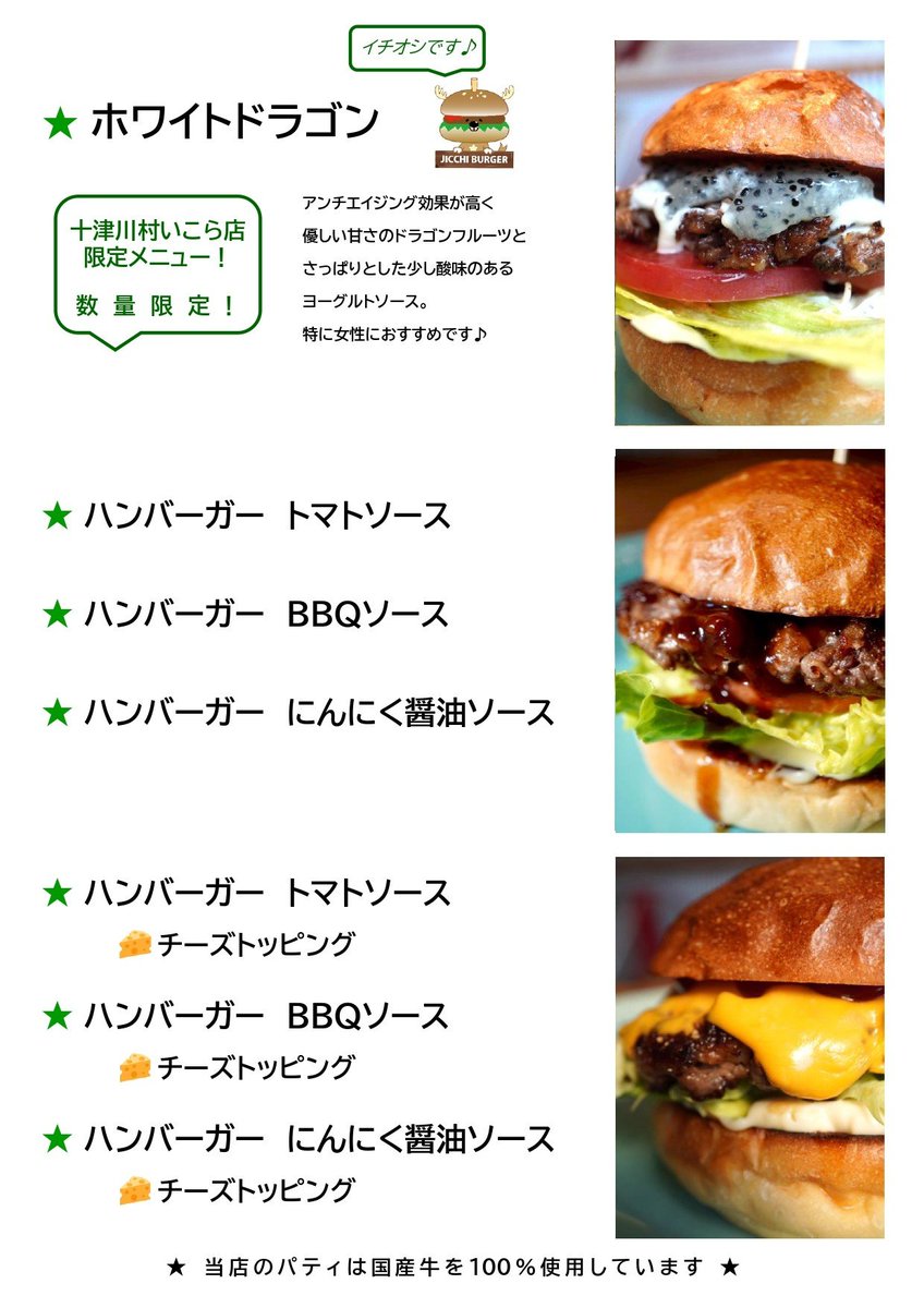 jicchiburger's tweet photo. おはようございます😊
JICCHI BURGERです🍔

【お知らせ】
7月20日(月祝)🎌
十津川村いこら店、３回目の出店でまたお邪魔いたします✨
今回も《ご予約優先制》でご案内させていただきます。
ご予約は6月21日(日)11:00より開始予定です。詳細は後日ご案内いたします✍️
どうぞよろしくお願いいたします✨ https://t.co/keQbCxynri