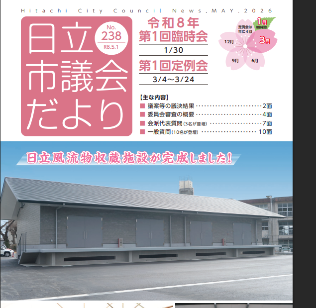 active_hitachi's tweet photo. 議会だより238集に掲載の
3月議会の話にはなりますが、
議員の中で意見の分かれた項目があったので、紹介します。

https://t.co/atOnrJJly9

陳情第1号
「日立市ホームページにおける請願・陳情提出者の個人情報公開運用の見直しに関する陳情」

https://t.co/n03IE4QmxT

これに賛成しました。
つまり「請願陳情提出者の、個人情報を非公開でOK」という立場です。

請願、陳情は
市民が議会を通して、市に意見を述べられる重要な制度��す。

公平性と透明性の観点から、
提出者の氏名・住所の公開が求められています。

どういうことかと言うと…
↓↓↓

〇〇地区の、誰が出したかが明らかになることによって、
バックグラウンドや、所属も考慮しながら、
議会で審議ができるってことです。

請願・陳情は公的な意思表示なので、
匿名で、テキトーな意見をバンバン出されちゃ困る！
というのを防ぐ効果もあります。

議員が審議する時には、
利害関係や地域性なども考慮して、検討する必要があるため、
議員には開示する必要があるかもしれませんが、

住民の代表である議員の審議が終わって、
審議結果を公表する段階（ホームページ・一般公開資料）では、
公開する必要性がそこまで高くないと考えます。

（以下削除）（6/12再投稿）

みなさんは、どうお考���になりますか？

#陳情
#請願　
#個人情報保護　
#日立市議会
