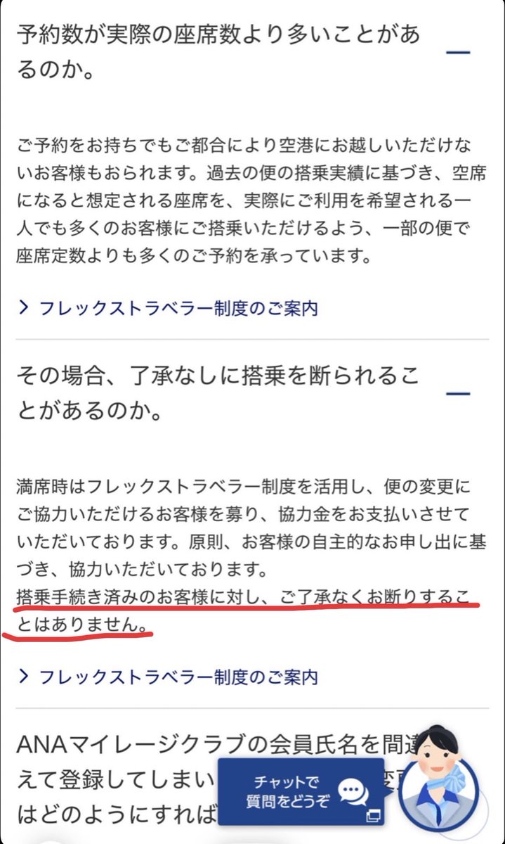 inuto_nekoto_w's tweet photo. ANAから公式回答でたみたいだけど、
その「搭乗手続き」を窓口で断られた場合は対象外ってこと…？

「予約していて時間内に窓口に行っていても搭乗を断られるのか」って話なのに。

約款とズレてるorわざと抜け穴を作っているような回答なのも気になる…

====約款====

「こうした対応を行った上でも、万が一、便の変更をお願いする必要がある場合には、会社の定める搭乗優先順位に基づき、お客様へご協力をお願いすることがあります。ご承諾いただいたお客様には協力金をお支払いしています」（ANA）

=====================
