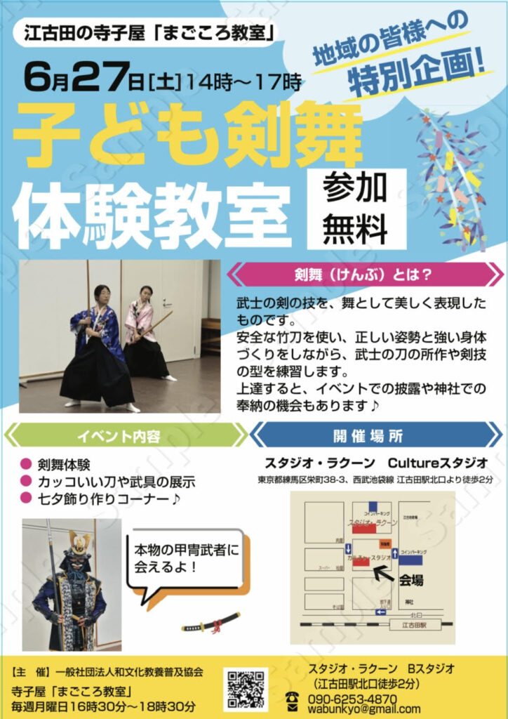 nerimajmpy's tweet photo. こんにちは！練馬区の老舗タクシー会社が練馬のオススメスポットを紹介する練馬ジモピー局です！

2026年6月27日(土)「子ども剣舞体験教室」がスタジオ・ラクーンで開催されます！

※情報提供ありがとうございます！
https://t.co/U4PtUoX7Yj
#練馬 #練馬イベント https://t.co/WWvdptEnky