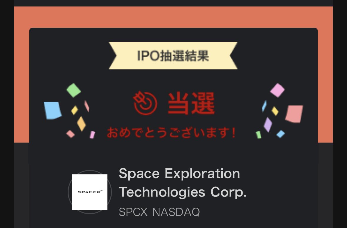 Clarahime12's tweet photo. SpaceX当選🤣 https://t.co/X3XnmBscqX