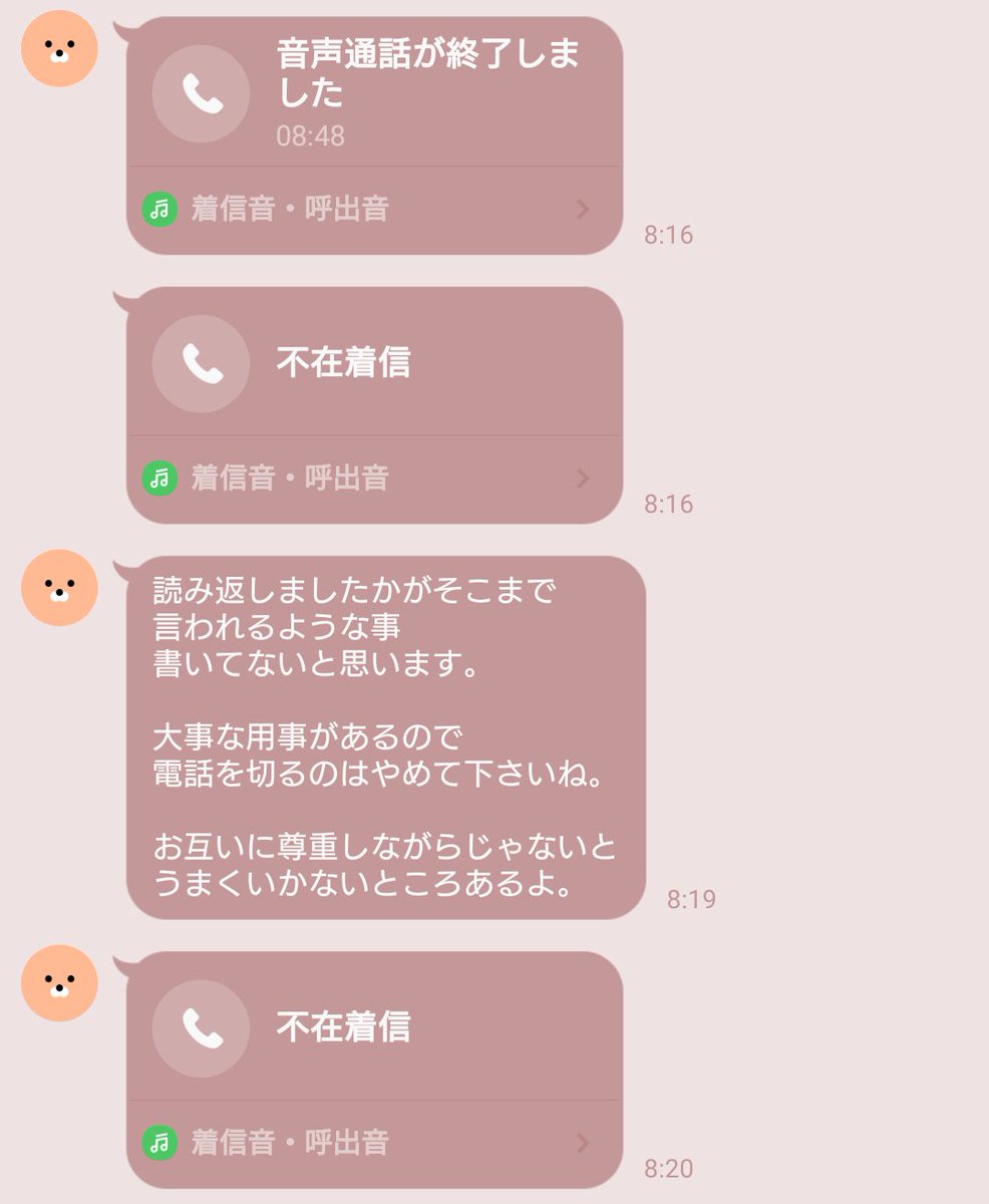RIKO_solo_'s tweet photo. 今朝の夫LINE。
(別居中)

…は？

……は？？？？w https://t.co/kfxaQCftiO