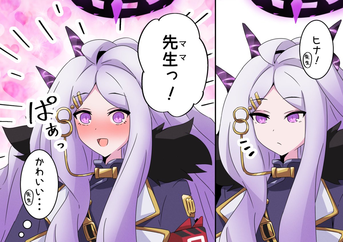 ヒナ、先生の前だとテンション上がるの可愛いね・・・ 