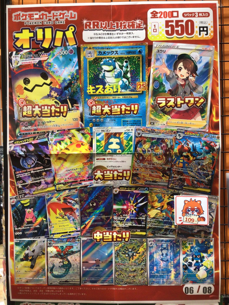 ふるいち #オリパ 1口550円 全200口 残り1⃣0⃣9⃣口 超大当たりには