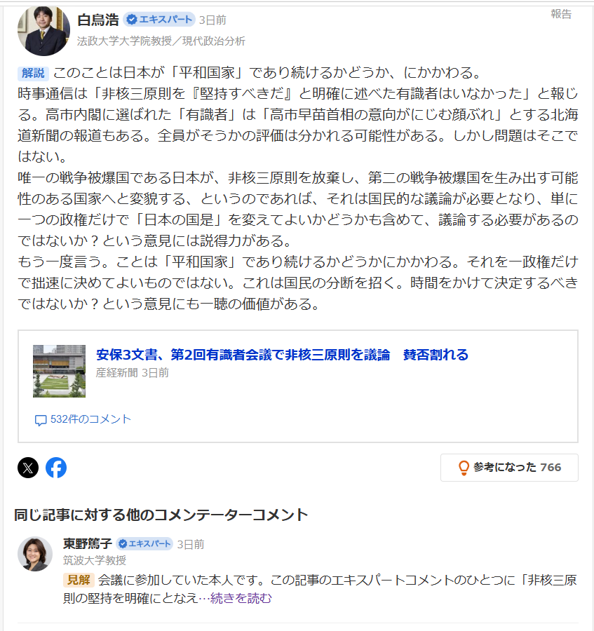 ReincarnatingH's tweet photo. @AbyssObsPoint https://t.co/ziyFQXeH7H
白鳥氏、他の件（安保三文書改訂の有識者会議に対する批判）でも、エキスパートコメントに事実に基づかないって指摘もらっていましたしね。

左派リベラル受けはするのでしょうが、学者としてはどうかと思いました。 https://t.co/5doJ2fsiMz