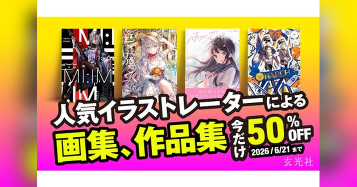 StreamerPress's tweet photo. 🎨✨ 人気イラストレーターの画集が今だけ半額！『雨に恋う しぐれうい作品集』『ももこ画集 arpeggio』『redjuice画集 MI:IM』など全67点が50%OFF。Kindle・https://t.co/UWKiGdCsK0・Apple Booksほかで6/21まで。この機会に美しい作品をデジタルで堪能しよう。...
詳細はこちら👇
https://t.co/yngNN4d4dp