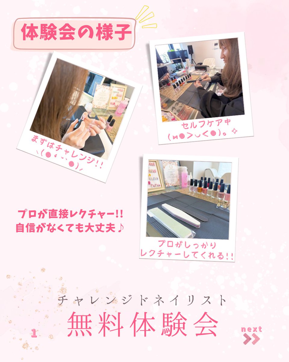 JPBAstaff's tweet photo. わたし達JPBAが毎月開催している、「チャレンジドネイリスト無料体験会」について、ちょっぴり公開♪

JPBAの活動のひとつである、ネイリスト育成のためのレッスンをほんの少し体験できる無料講座なんです!!

詳細はInstagramで見られるようになってるので、プロフィールリンクから是非遊びに来てね♡ https://t.co/0aeozTTzRF