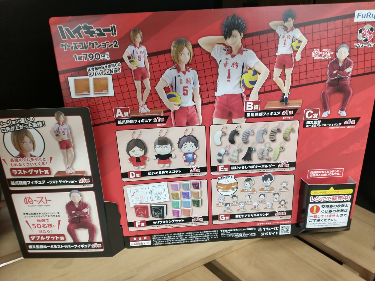 明日、『ハイキュー！！ グッズコレクション2』 が発売されます。 ぜひ 