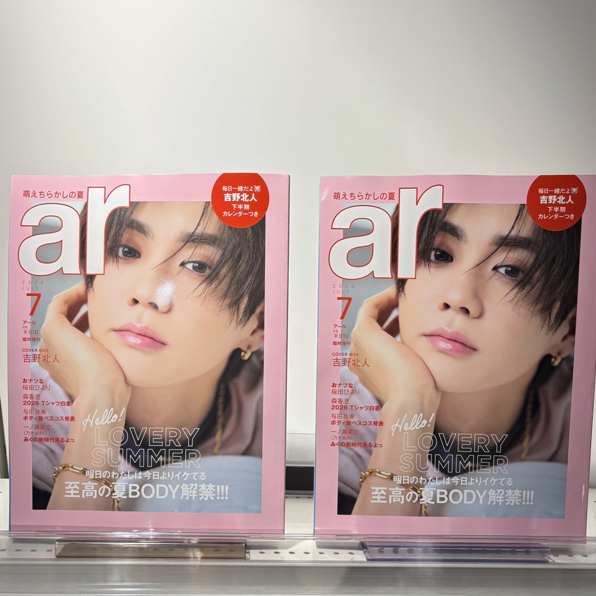5F 雑誌】 #吉野北人 さんが表紙を飾る『ar 7月号 特別版』入荷して