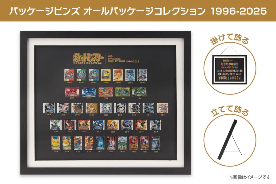 ポケモン30周年記念グッズ詳細公開 パッケージキーホルダーが話題