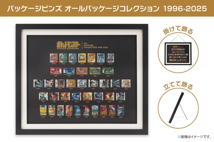 ポケモン30周年記念グッズ詳細公開 パッケージキーホルダーが話題