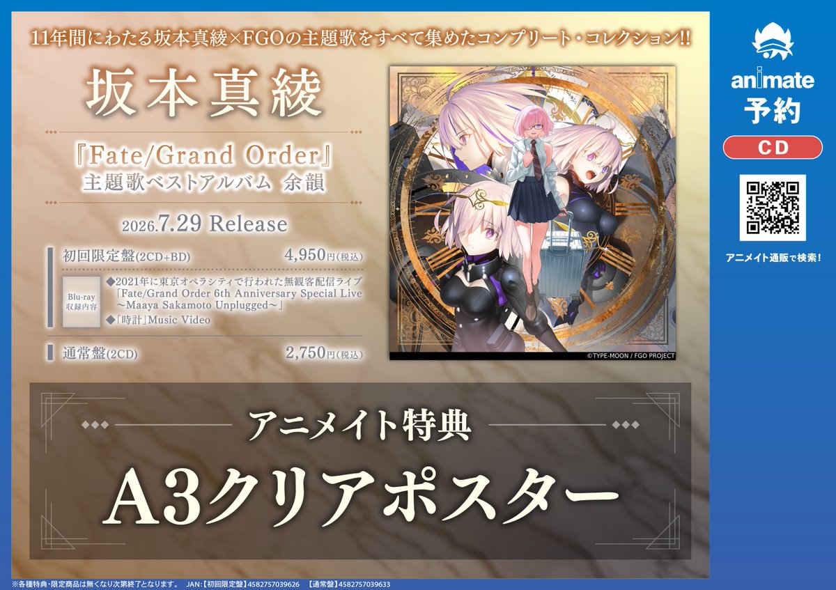 アニメイト大阪日本橋＠アルバイト募集中！ on X: 