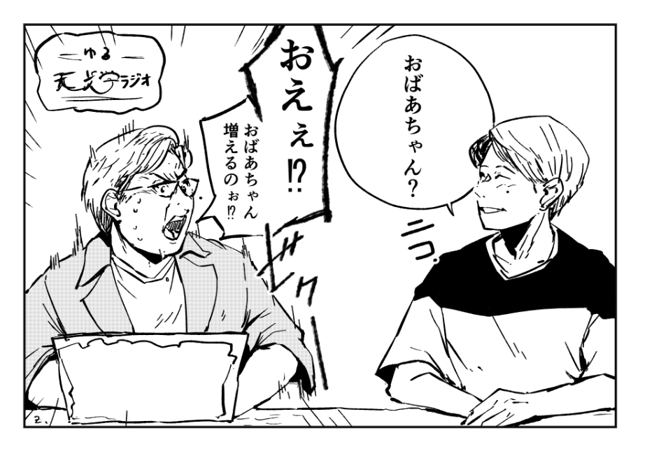 ゆる天文学ラジオ
『家族が増えました。』 