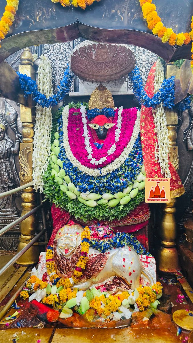 VindhyachalDha1's tweet photo. आज दिनांक 12/06/2026 शुक्रवार के दिन करिये माँ के मंगला आरती का दिव्य दर्शन 
सब महु प्रीति दृष्टि सम होई
शास्त्र धर्म जनाई जग सोई🙏
जय माँ विंध्यवासिनी

सेवक अटल त्रिपाठी
Mob.6386046245 https://t.co/aVUg78xBfW
