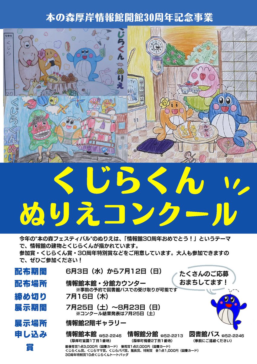 くじらくん イベント情報】 くじらくんぬりえ配布中です！ 今年のテーマは「くじら