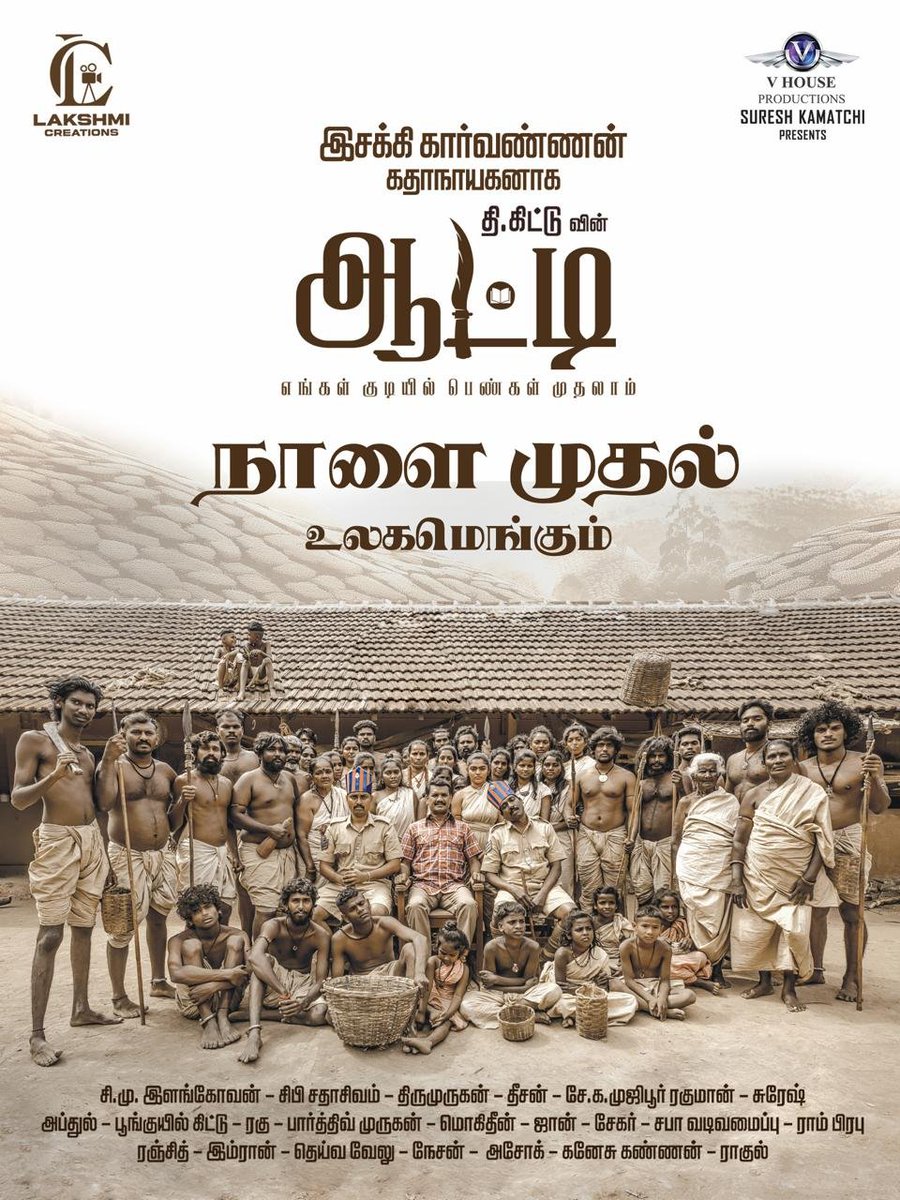 idumbaikarthi's tweet photo. அண்ணன் கிட்டுவின் ஆட்டி திரைப்படம் வெற்றிபெற வாழ்த்துகள்!

படைப்பு சிறக்கட்டும்! https://t.co/WoiNQjJQhf