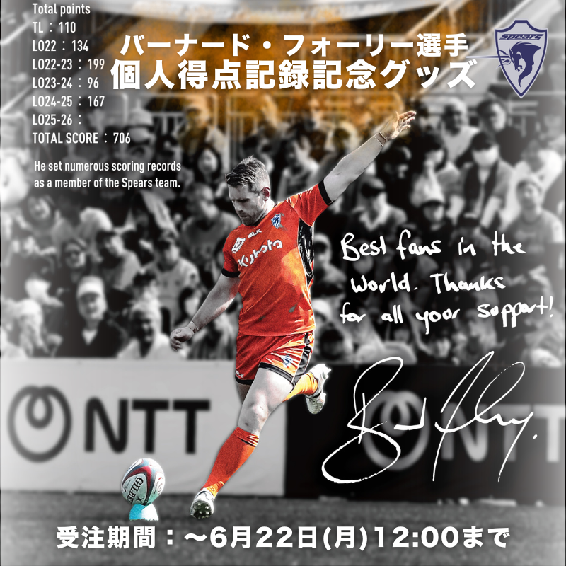 クボタスピアーズ🏉 メモリアルグッズ販売中！ ＼ @Kubota_Spears