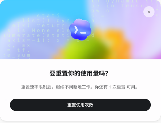 mac20777's tweet photo. 快看看你们送了没？codex送了一次重置 https://t.co/aEYLoHdrMF