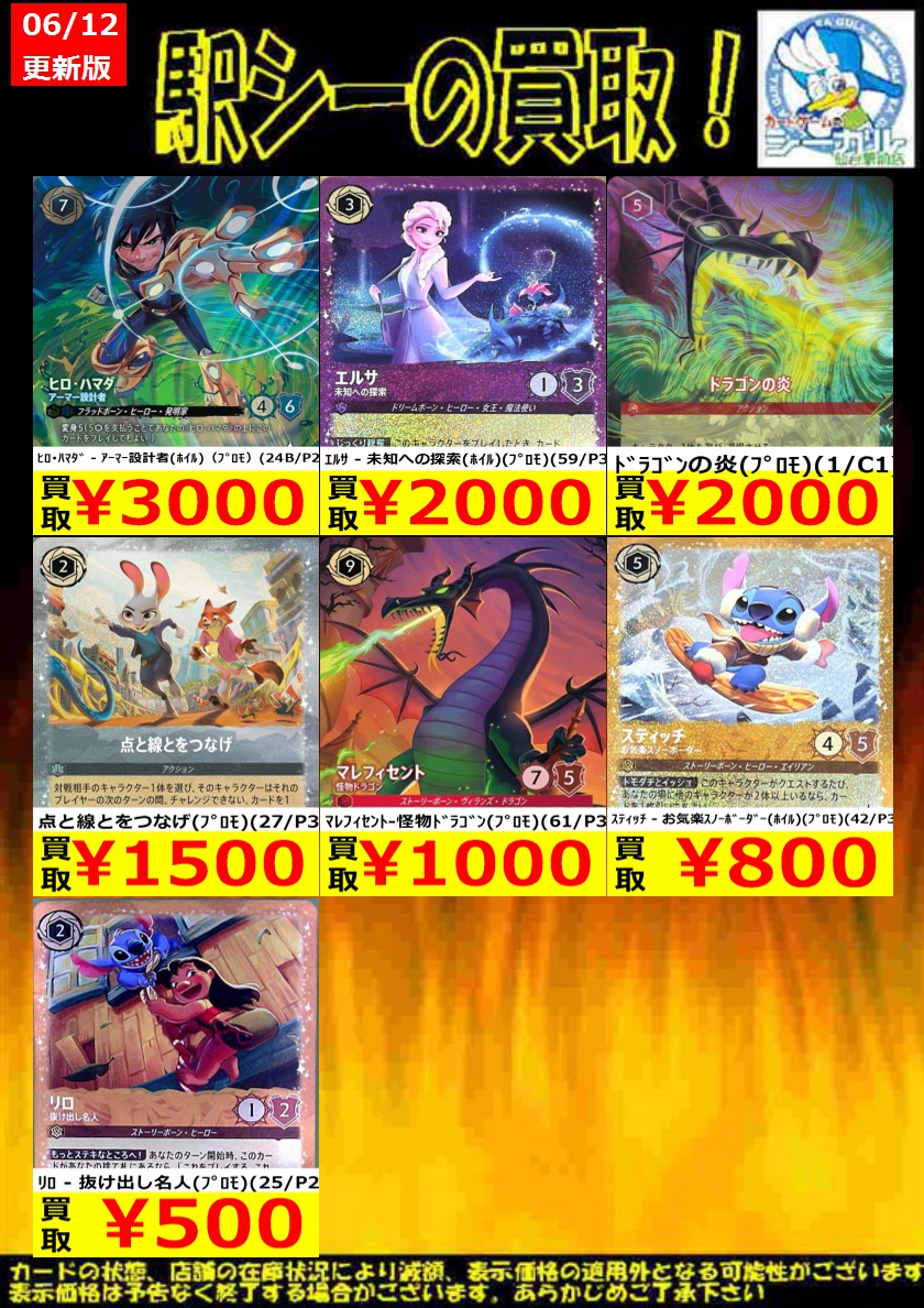 ﾃﾞｨｽﾞﾆｰ ﾛﾙｶﾅ高価買取情報!】 ※商品の状態や在庫状況により、減額や