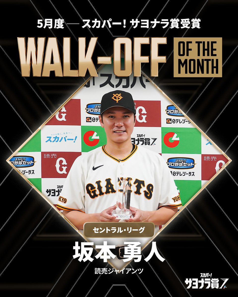 スカパー!プロ野球 tweet media