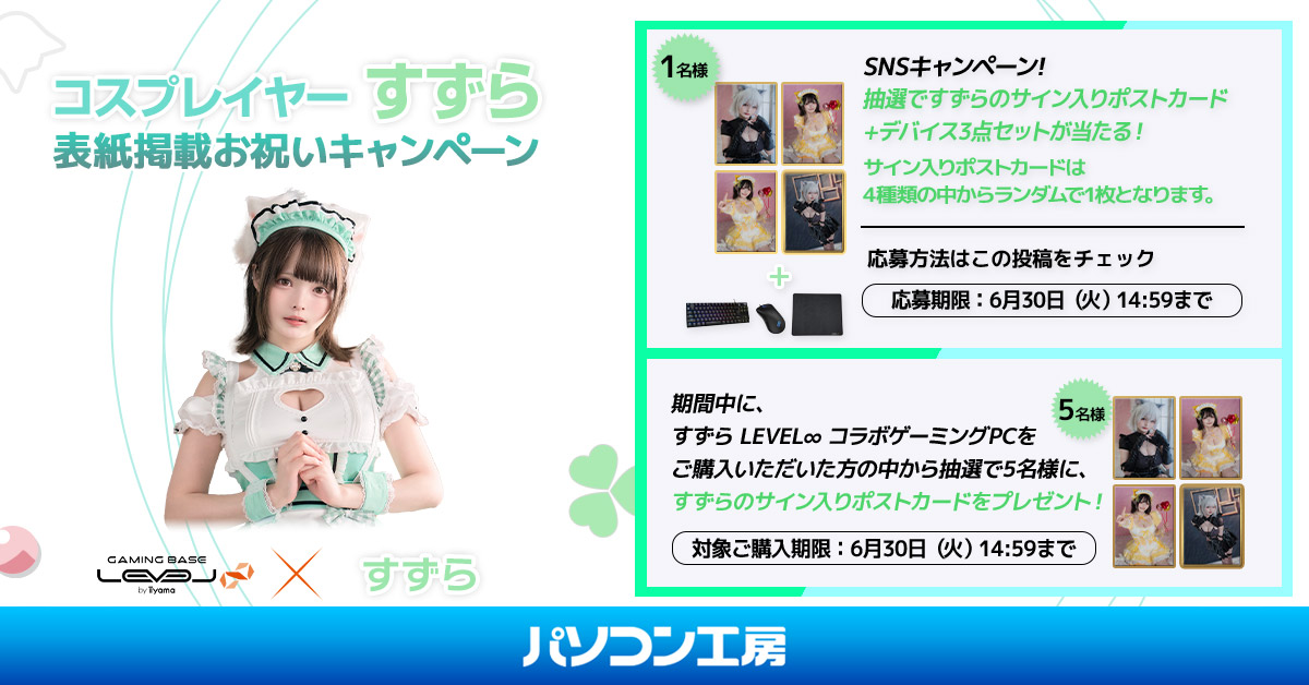 すずらxレベルインフィニティ 🙏