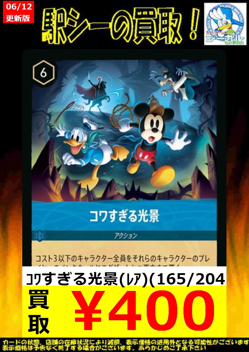 ディズニー ロルカナ シンデレラ コワすぎる光景　3 枚セット ﾃﾞｨｽﾞﾆｰ ﾛﾙｶﾅ高価買取情報!】 ※商品の状態や在庫状況により、減額や