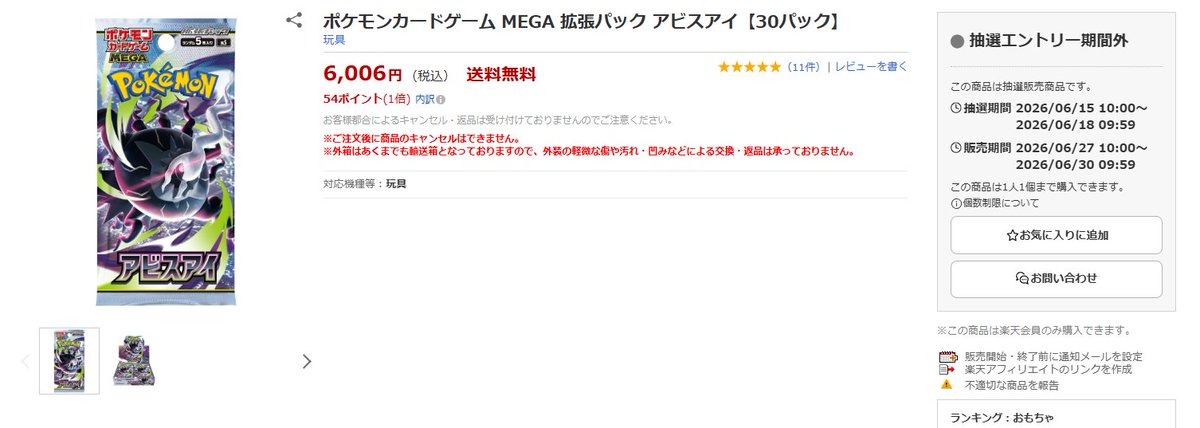 ポケモンカード抽選予約速報 tweet media