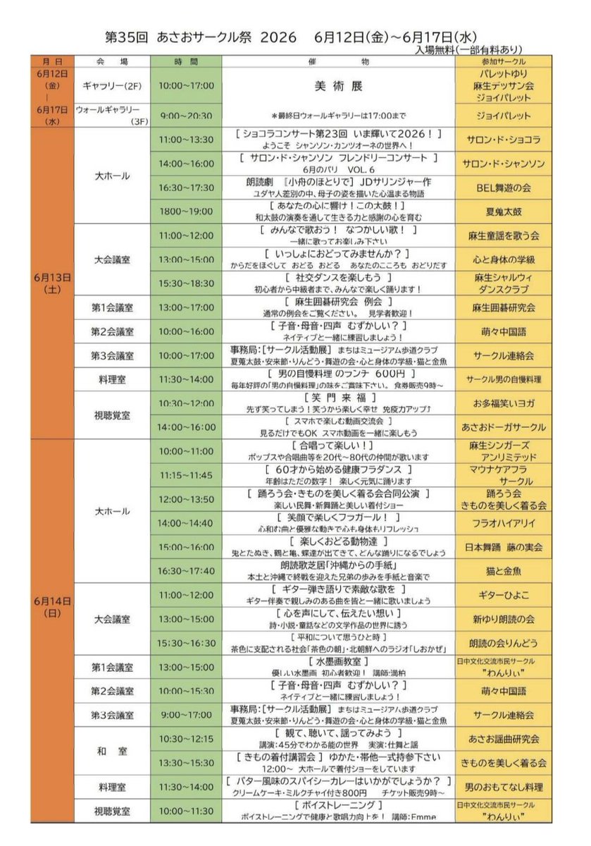 Haluna_H's tweet photo. 【出演情報】

＊＊＊
2026
『第35回あさおサークル祭』

2026/6/12 (土)
11:00〜12:00

川崎市麻生区市民館 
大会議室

入場無料
＊＊＊

今年も麻生童謡を歌う会の皆様と参加させて頂きます😊
懐かしい童謡を沢山一緒に歌いましょう✨
お時間ありましたら、ぜひお越しください♪

#あさおサークル祭 https://t.co/VEVrGGpAr5
