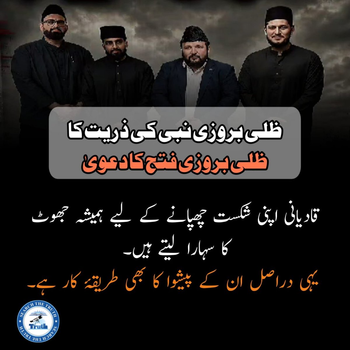 AsadGull151's tweet photo. ظلی بروزی فتح کا دعویٰ 
#SearchTheTruth 
#QadianismOnTrial
 29AprilLondonDialogue2026
#PakistanWins
#PakistanFootball
#HistoricWin https://t.co/0zSLWnYb4x
