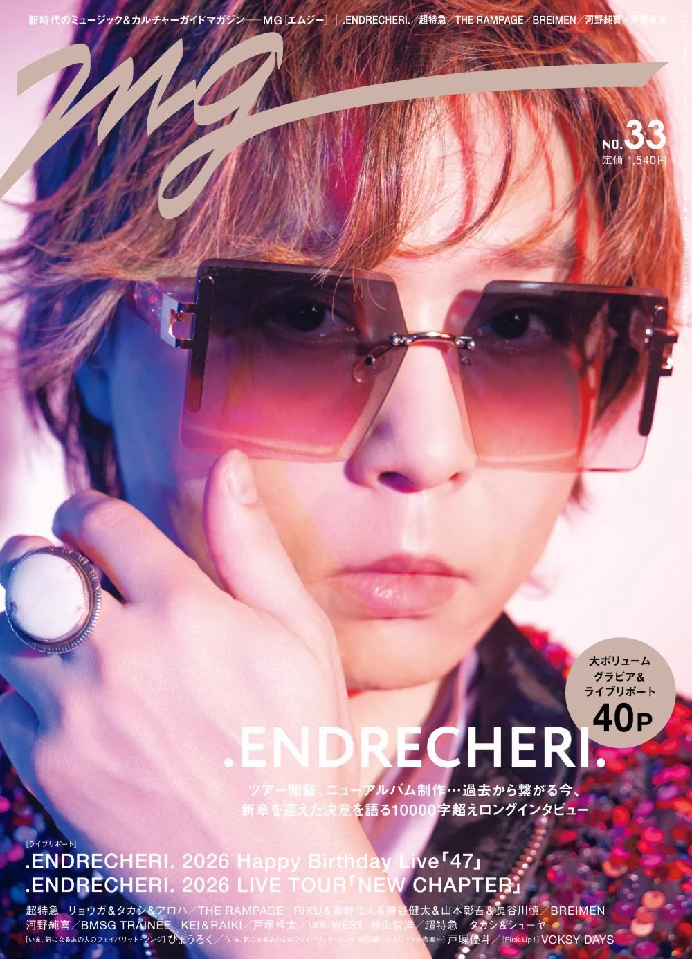 堂本剛のENDRECHERIが音楽誌MG表紙に6年ぶり復帰