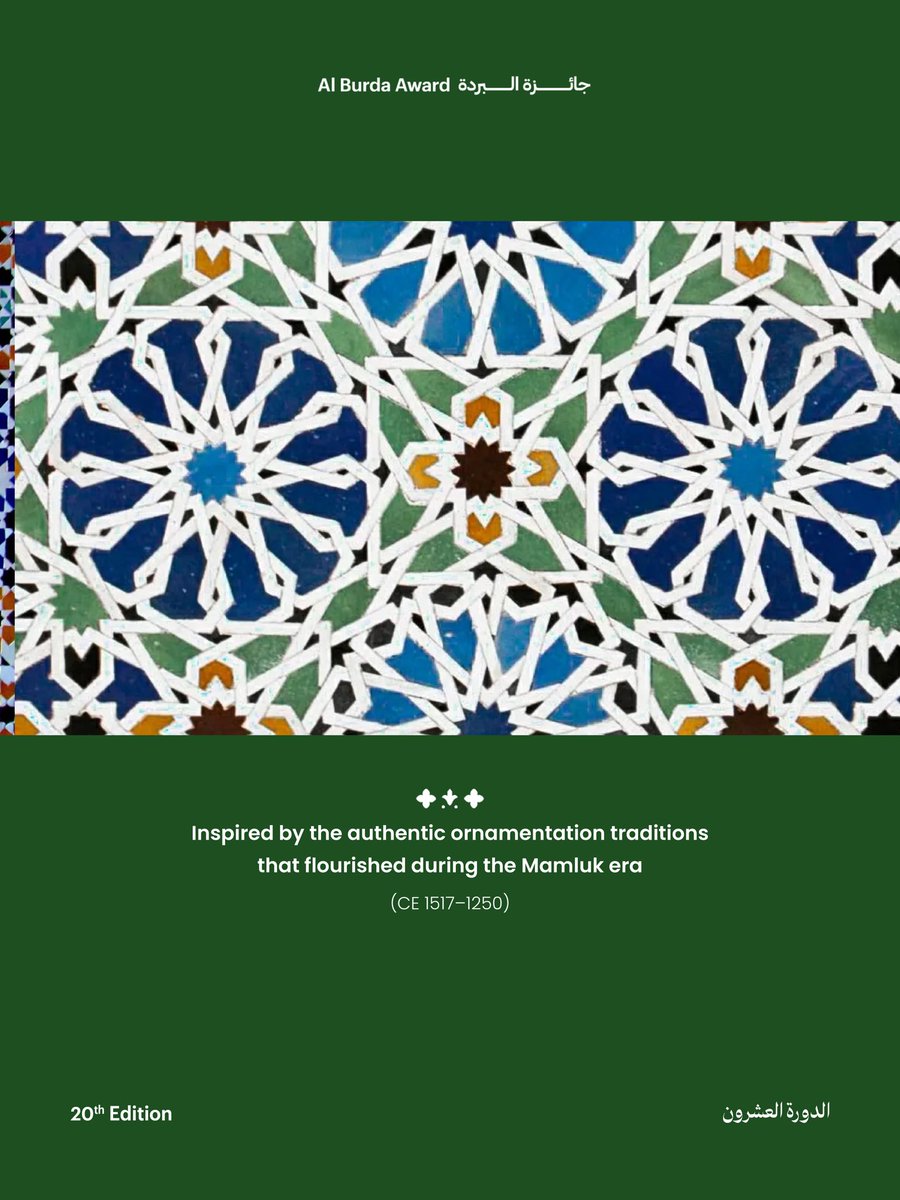AlBurda_UAE's tweet photo. تواصل جائزة البردة تطوير معاييرها الفنية بما يعزز الابتكار ويحافظ على أصالة الفنون الإسلامية، من خلال تحديثات جديدة في فئتي الخط والزخرفة، إلى جانب استمرار الاحتفاء بالإبداع في الشعر العربي والخط العربي والزخرفة بمختلف مساراتها. https://t.co/xDazkmoYPD