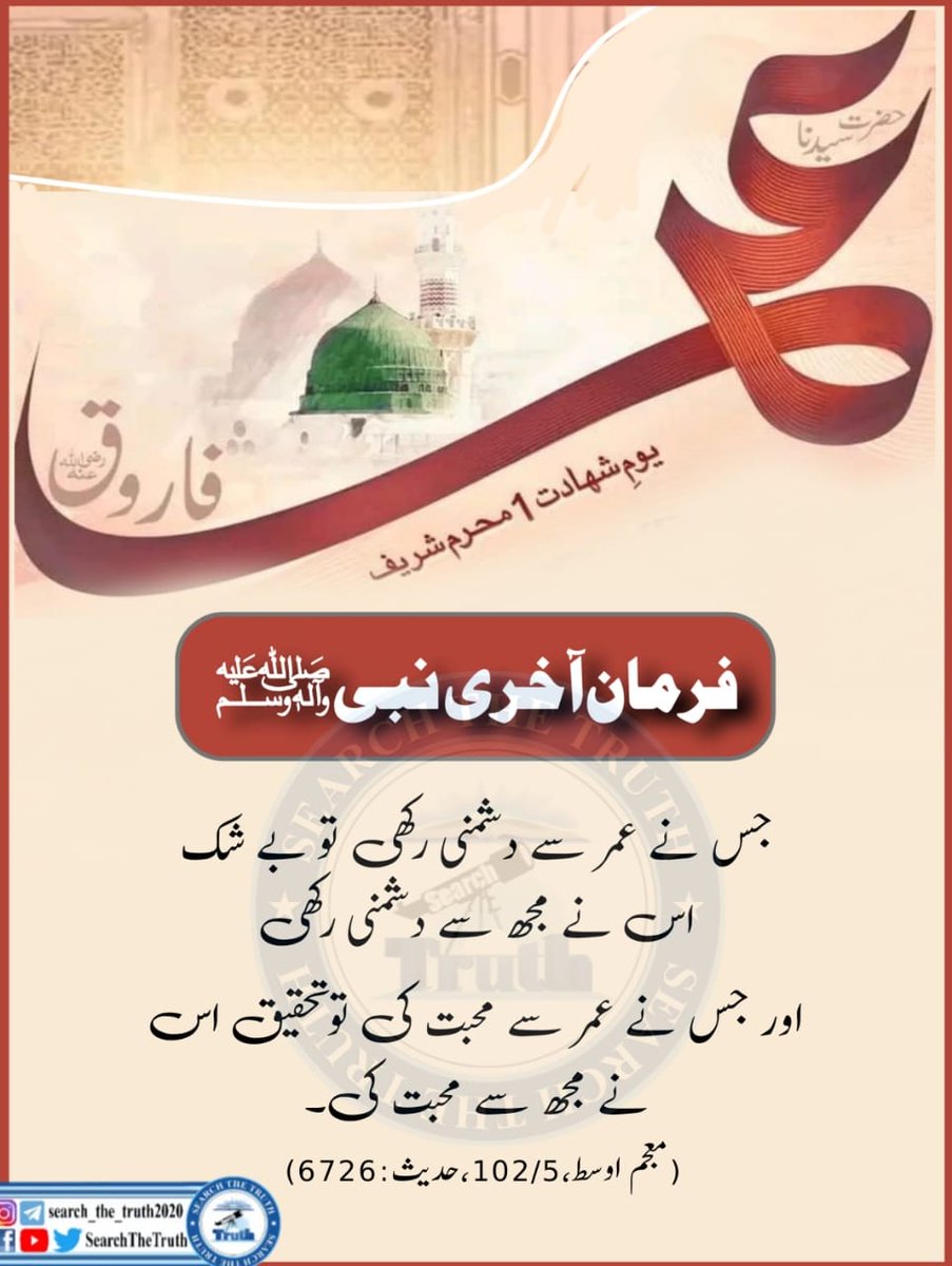ambdall3's tweet photo. فرمان آخری نبی کریم صلی اللہ تعالیٰ علیہ وآلہ وسلم
#SearchTheTruth 
#QadianismOnTrial
 29AprilLondonDialogue2026
#PakistanWins
#PakistanFootball
#HistoricWin https://t.co/PxRk3QT5bm