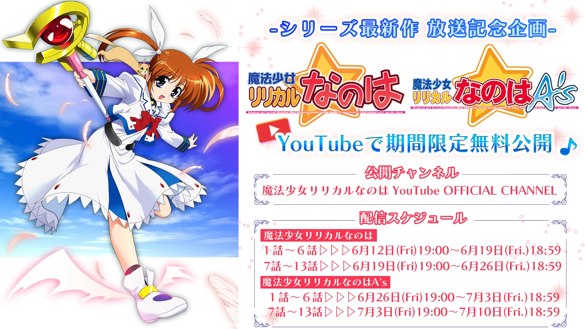 なのは•*¨*•.¸♬︎ 魔法少女リリカルなのは on X: 