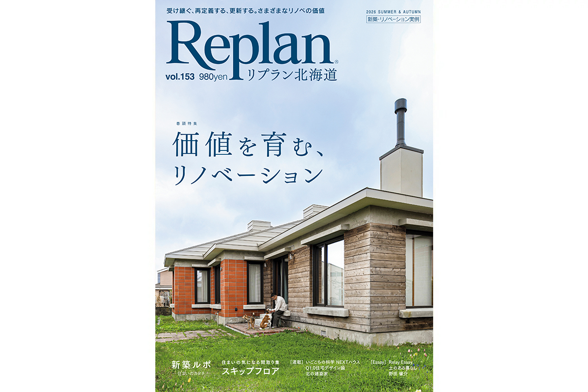 replan_house's tweet photo. 【6/27発売】Replan北海道 vol.153
https://t.co/sY02X7kq0i https://t.co/fUr3ecnzF9