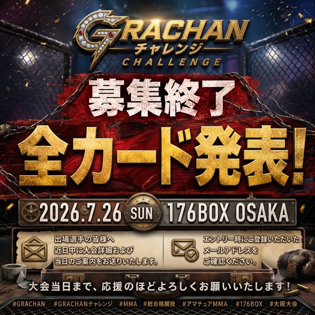 救国の英雄 PR+ クライマックスチャレンジ 優勝 GRACHANチャレンジ 全カード決定】 📅 2026年7月26日（日） 📍 176BOX