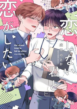 comicomi_cs's tweet photo. 『#恋しない君と恋がしたい』
【#盛田のどか 先生 抽選WEBサイン会】へお申込の方に、抽選結果ご案内のメールを差し上げております。
メールが未着の方は、お手数ですがコミコミスタジオまでお問合せくださいませ。

#コミコミＷＥＢサイン会 https://t.co/4jqHgT2Piz