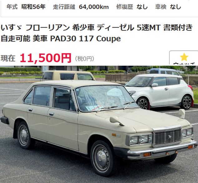 IXbE1IzHH3myazI's tweet photo. 気になる中古車まつり！
「いすゞ フローリアン ディーゼル」
低走行でレアカラーのディーゼル車ですぅ😙 https://t.co/tFyS6Jp6ZQ