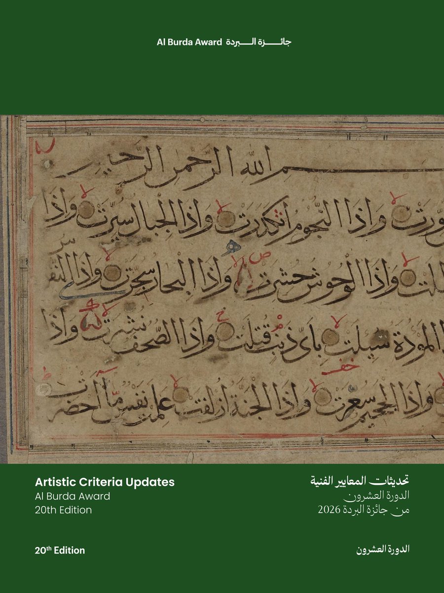 AlBurda_UAE's tweet photo. Al Burda Award continues to refine its artistic criteria, fostering innovation while preserving the authenticity of Islamic arts. The 20th edition introduces new developments in Calligraphy and Ornamentation while continuing to celebrate excellence across Arabic Poetry, Arabic Calligraphy, and Ornamentation