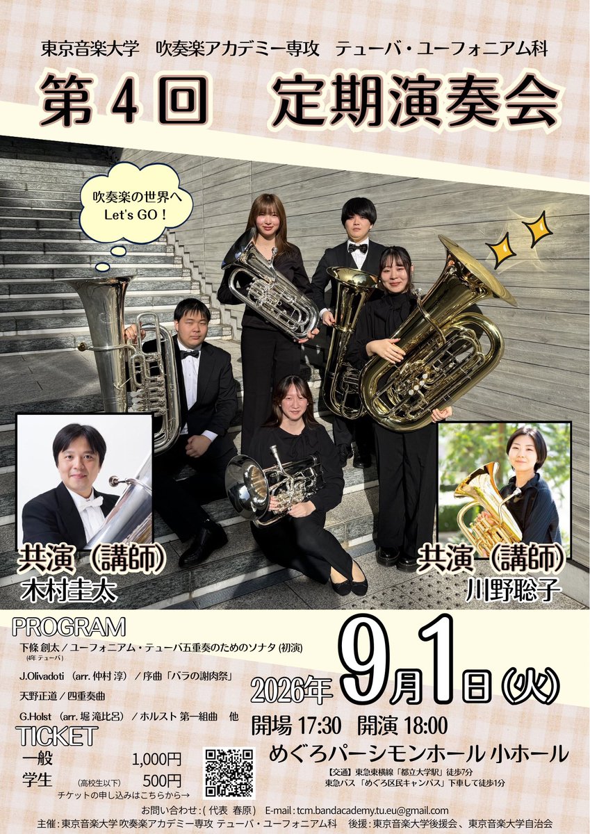 suno0620_Tuba_'s tweet photo. 東京音楽大学吹奏楽アカデミー専攻テューバ・ユーフォニアム科の学外演奏会のご案内です！

第1回が開催されたのは私が1年生の頃...今では企画に携わる側になり、最後の参加となります😭
全てのバリチューファンの方にオススメさせていただきますので、是非ともお越しください✨️
↓↓↓ https://t.co/vAbiUZYMjl