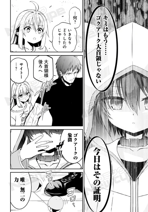 「ポンコツ大首領ちゃんとオッサン戦闘員さん。」

16話①が公開されました✨

いつものように大首領ちゃんの前に現れたリム。
ところが今日は様子が違っていて……。

https://t.co/cWAwgWKtji 